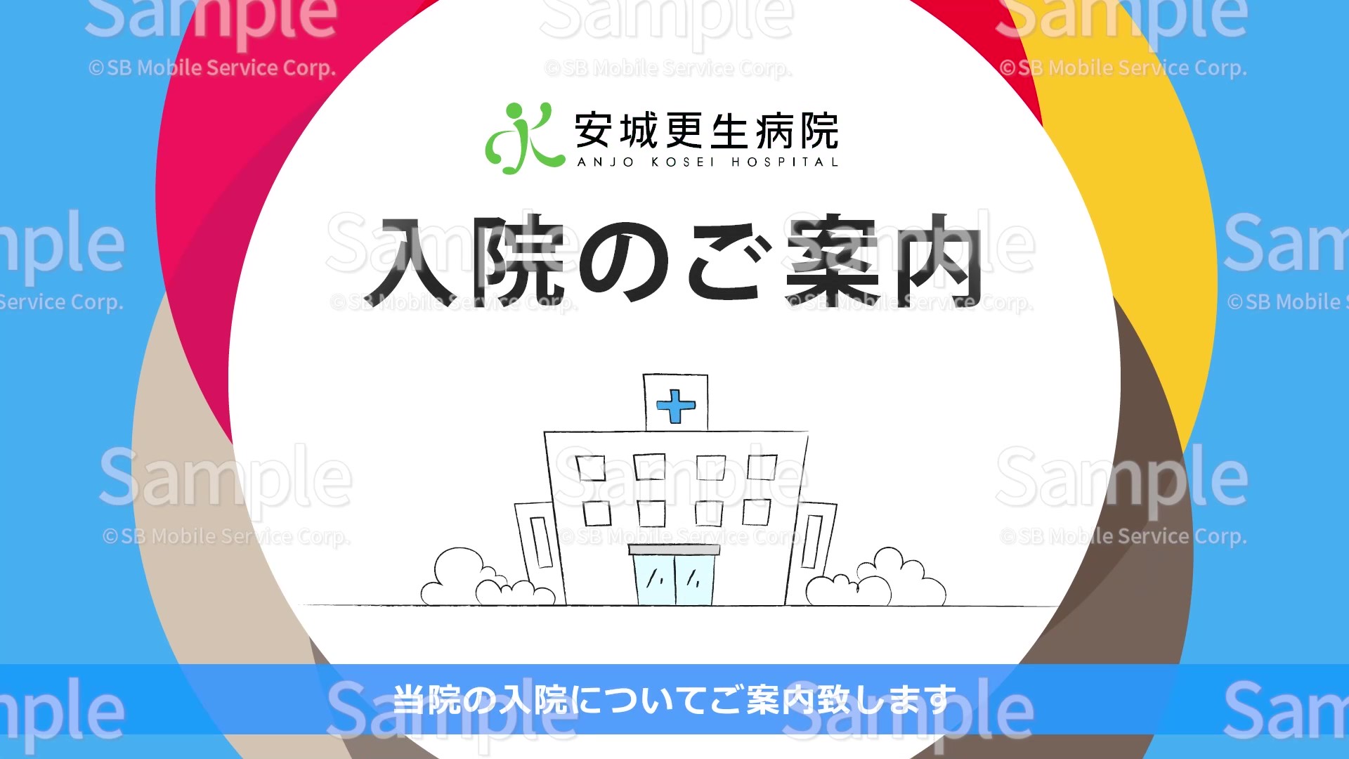 SBモバイルサービス株式会社