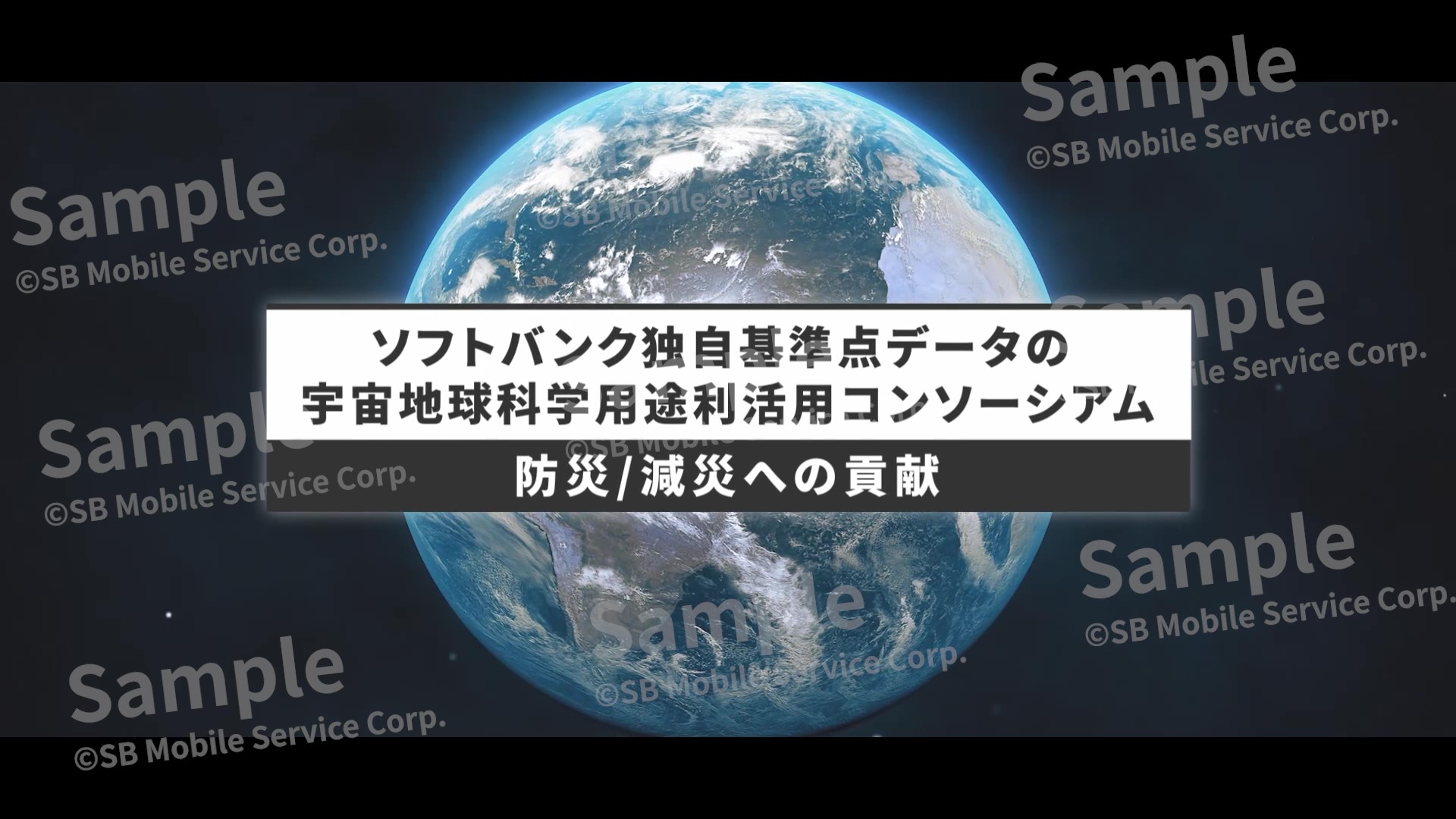 SBモバイルサービス株式会社