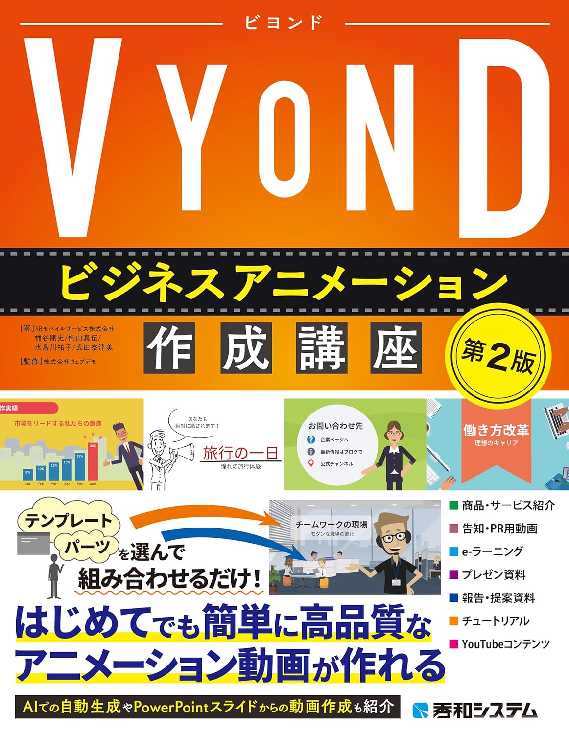 vyond-book