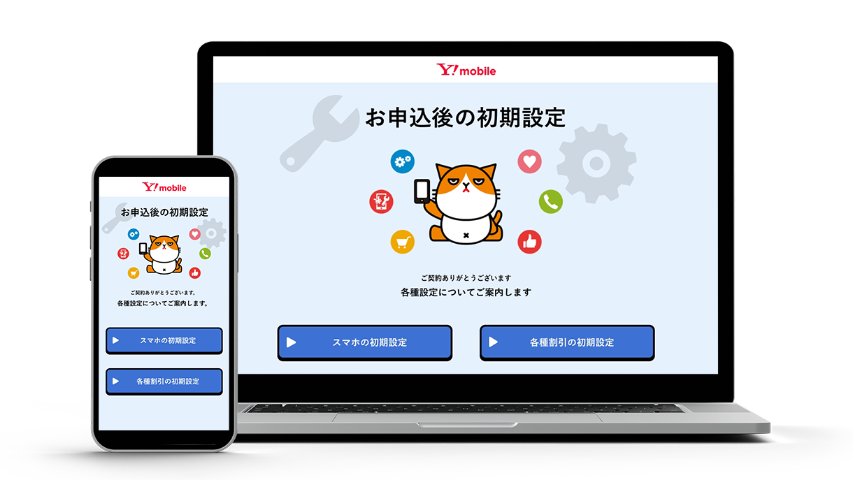初期設定ツール