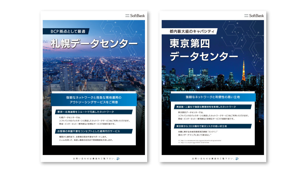 データセンターサービスチラシ