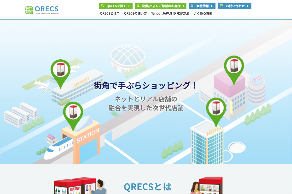 QRECSアイキャッチ画像